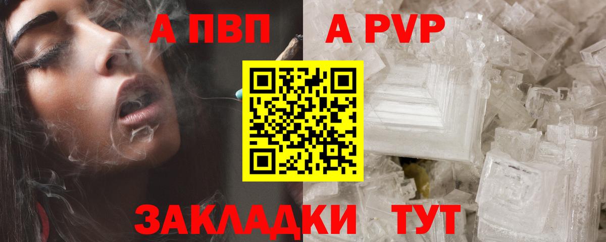 Альфа ПВП кристаллы Сафоново