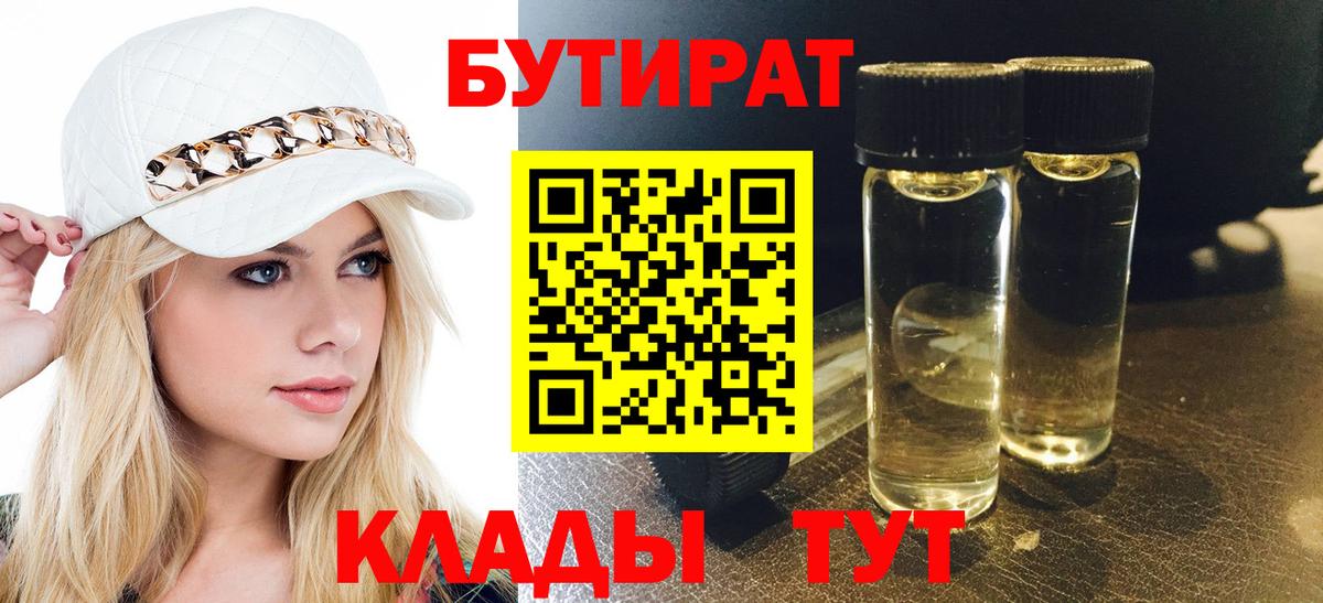 БУТИРАТ  Вход с VPN  Сафоново  Бутират 1.4BDO 