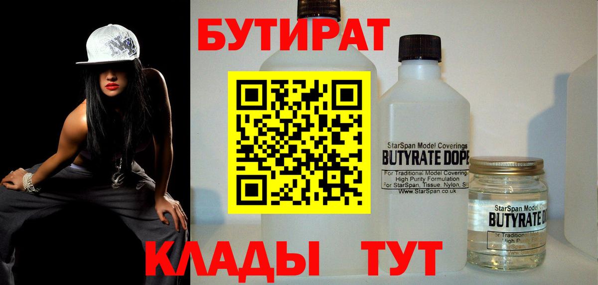 Бутират оксана Сафоново