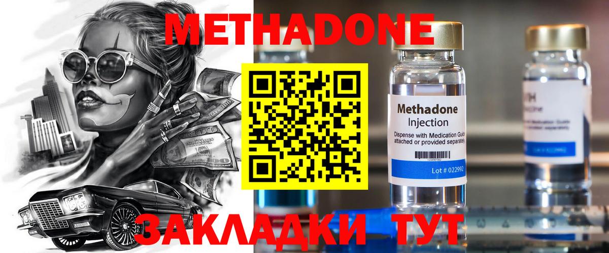 МЕТАДОН methadone  Вход с VPN  mega ссылки  Сафоново 